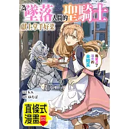 為墜落人間的聖騎士獻上拿手好菜 我愛上了祖先的未婚夫。 第28話(條漫版) (電子書)