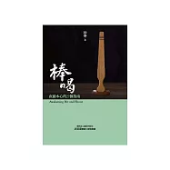 棒喝：直顯本心的27個指南 (電子書)