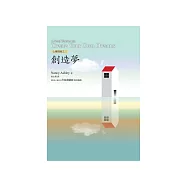 心靈探險之三：創造夢 (電子書)