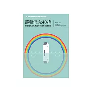 翻轉信念40招：增強覺知力與創造力的賽斯修練秘笈 (電子書)