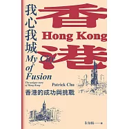 香港：我心我城 (電子書)