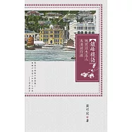 爐峰櫻語：戰前日本名人香港訪行錄 (電子書)