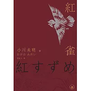 紅雀 (電子書)