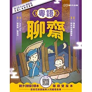 粵語聊齋 (電子書)