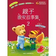 親子晚安故事集 2 (電子書)