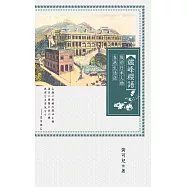 爐峰櫻語：戰前日本人物香港生活談  (電子書)