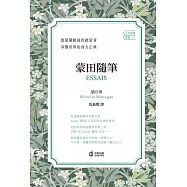 蒙田隨筆 (電子書)