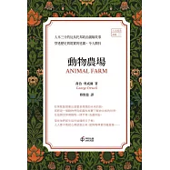 動物農場 (電子書)