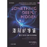 潛藏的宇宙 (電子書)