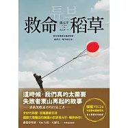 救命稻草 (電子書)