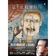 這不是社會新聞 (電子書)
