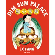 點心宮殿 (電子書)