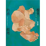 醒來，奶油般地：鄭琬融詩集 (電子書)