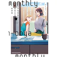 月租獨棟庭院住宅附房東 (2) (電子書)