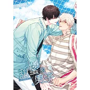 甜蜜的男子 03 (電子書)