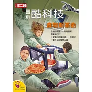 圖解酷科技：食物新革命 (電子書)