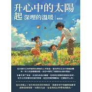 升起心中的太陽：深埋的溫暖 (電子書)