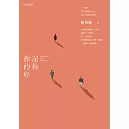 記得你的好 (電子書)