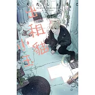 出租貓小玉 (電子書)