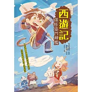 西遊記：孫悟空鬥神魔 (電子書)