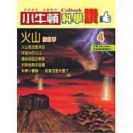 小牛頓科學讚：火山的故事 (電子書)