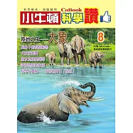 小牛頓科學讚：陸地之王--大象 (電子書)