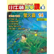 小牛頓科學讚：夜晚的小精靈--螢火蟲 (電子書)