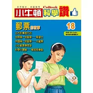 小牛頓科學讚：郵票的故事 (電子書)