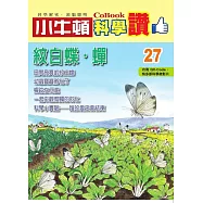 小牛頓科學讚：紋白蝶.蟬 (電子書)
