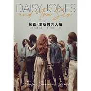 黛西‧瓊斯與六人組 (電子書)