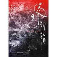 遠野物語remix(日本妖怪與怪談起點.柳田國男原著×京極夏彥新編.兩代大師聯手之民俗學經典) (電子書)