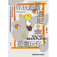 你玩遊戲，還是遊戲玩你?：一場無法登出的遊戲，公司、政府和學校如何利用遊戲來控制我們所有人 (電子書)