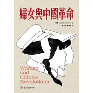 婦女與中國革命 (電子書)