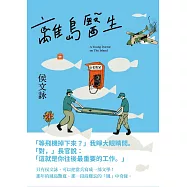 離島醫生【三十週年紀念版】 (電子書)