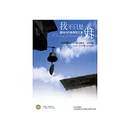我不只是我：邁向內在的朝聖之旅 (電子書)