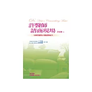許醫師諮商現場 (電子書)