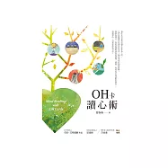 OH卡讀心術 (電子書)