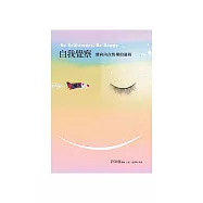 自我覺察：朝向內在快樂的過程 (電子書)