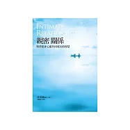 親密關係：與伴侶身心靈共同成長的智慧 (電子書)