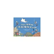 SOS探險隊：拯救珊瑚大作戰 (電子書)
