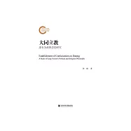 大同立教：康有为政教思想研究 (電子書)