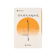 清代男风问题研究(1800—1898) (電子書)