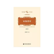 宋案重审 (電子書)