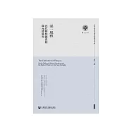 混一風雅：元代翰林國史院與元詩風尚 (電子書)