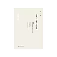 知识共享的原动力：来自企业教育虚拟社区的观察 (電子書)