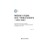 现代国家与其边缘：近代兰州城市发展研究(1872~1949) (電子書)