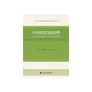 中国的贫困治理 (電子書)