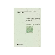 中国当代文学史书写的话语型构 (電子書)