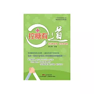 控糖有道：防治糖尿病 轻松降血糖 (電子書)