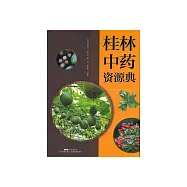 桂林中药资源典 (電子書)
